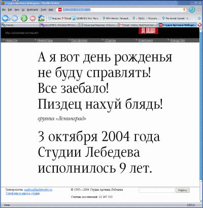 Студии Артемия Лебедева - 9 лет
